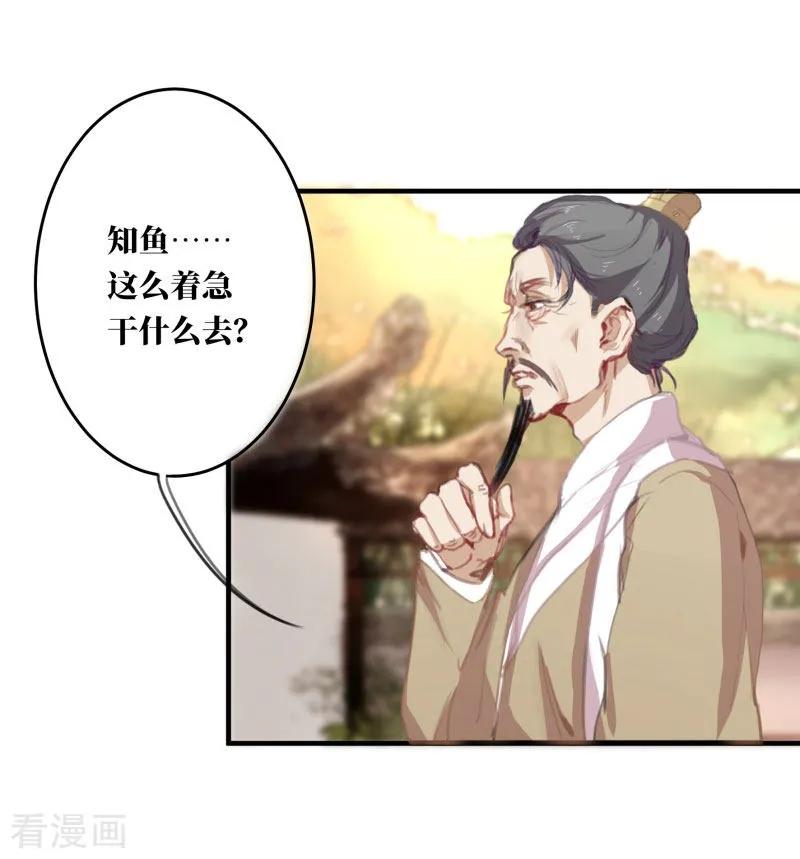 第2话美男到访-这些神兽有点萌系列之祸仙传-左岸卡漫（第4张）