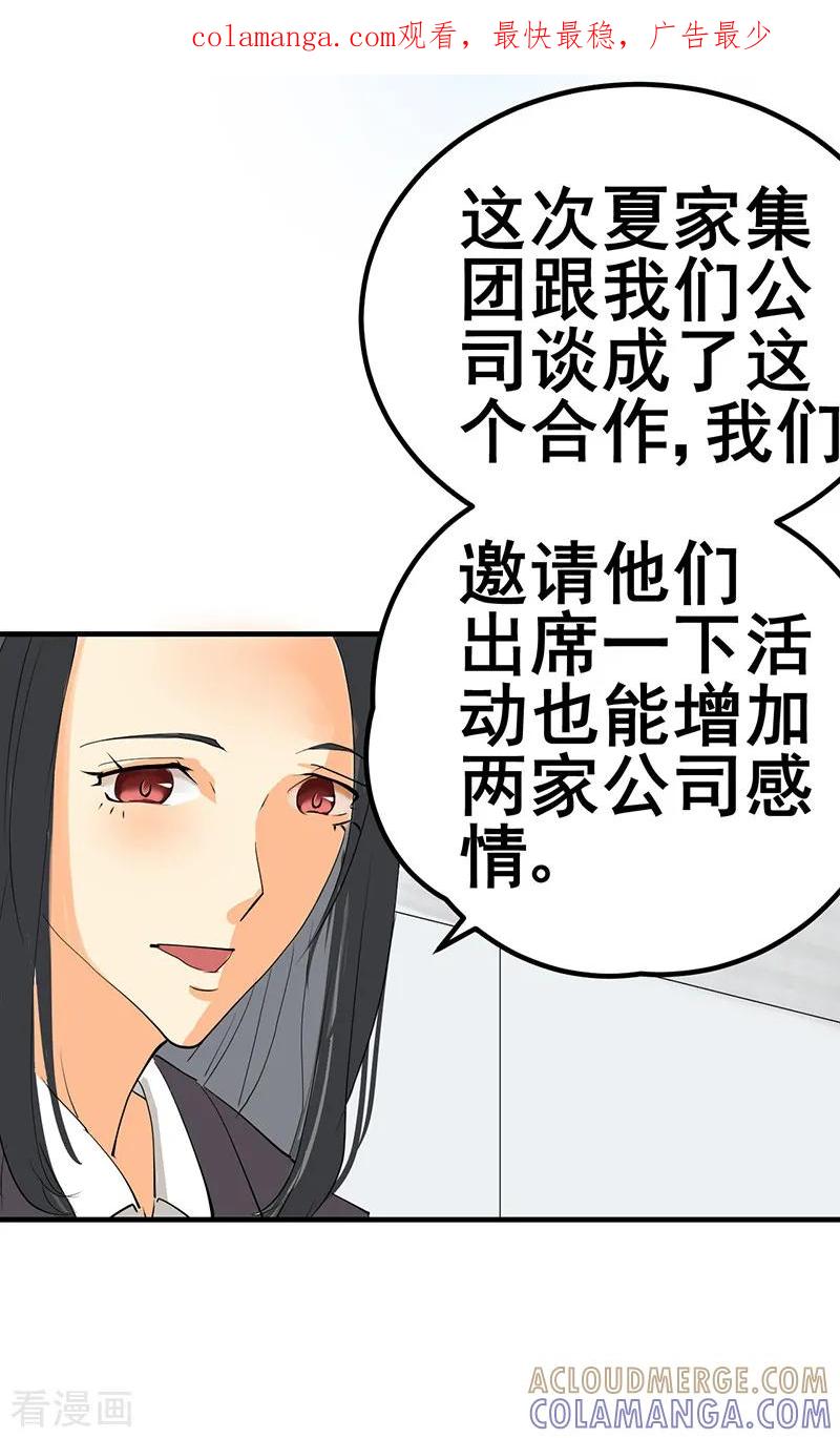 第29话-这个男主有点翘-一直看 仟绘动漫（第1张）