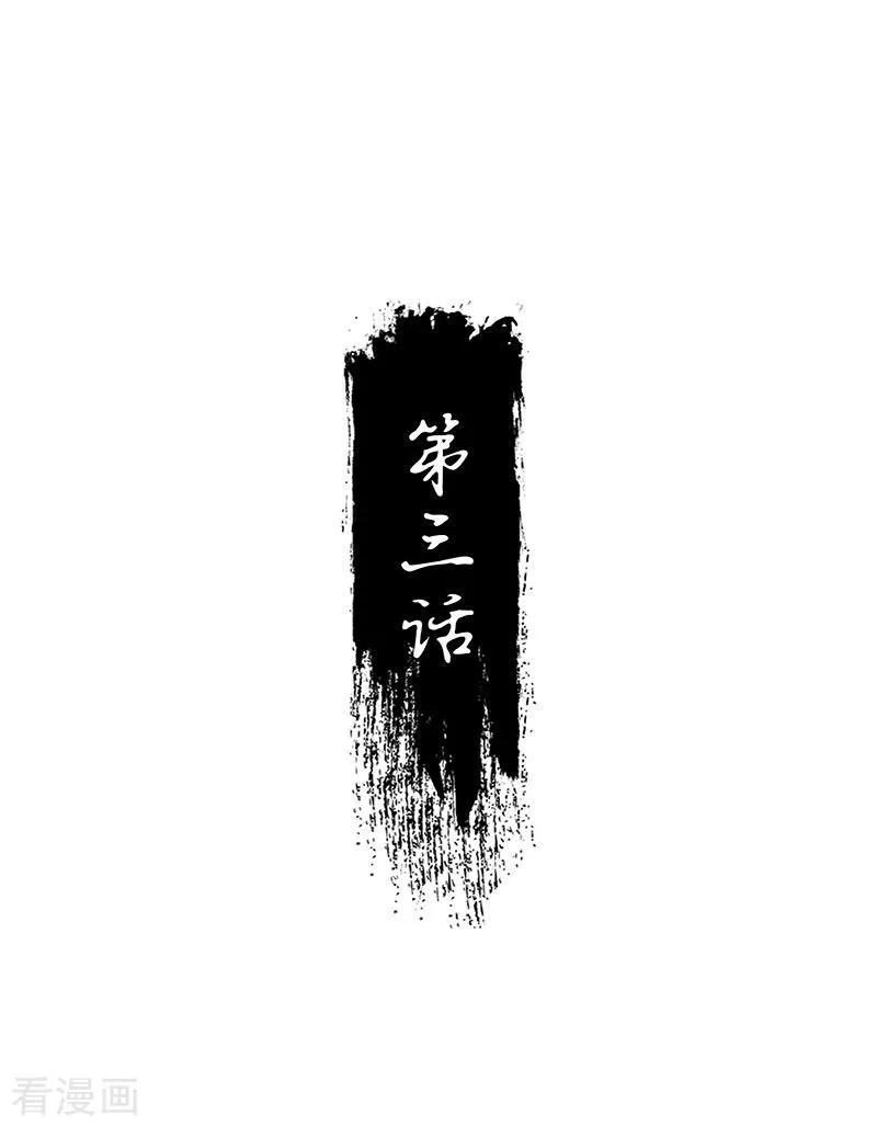 第3话小姐又要搞事情！-这些神兽有点萌系列之祸仙传-左岸卡漫（第2张）