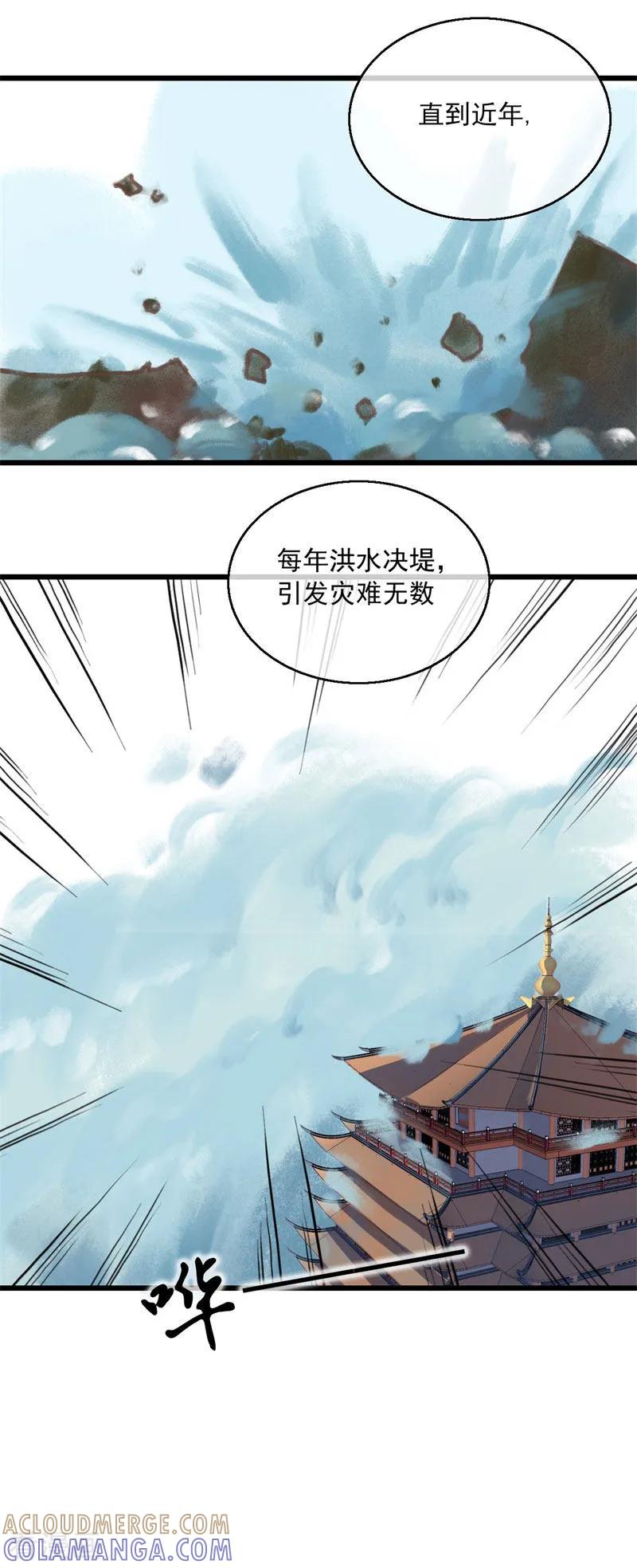 第4话意外之吻-这些神兽有点萌系列之祸仙传-左岸卡漫（第7张）