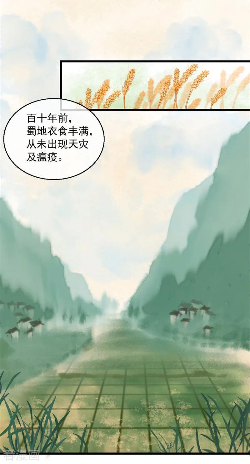 第4话意外之吻-这些神兽有点萌系列之祸仙传-左岸卡漫（第6张）