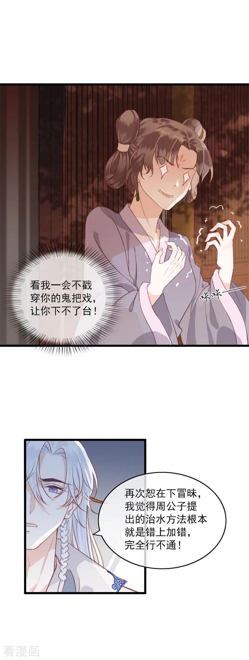第4话意外之吻-这些神兽有点萌系列之祸仙传-左岸卡漫（第14张）