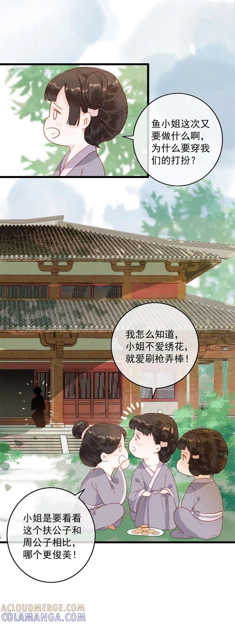 第4话意外之吻-这些神兽有点萌系列之祸仙传-左岸卡漫（第3张）