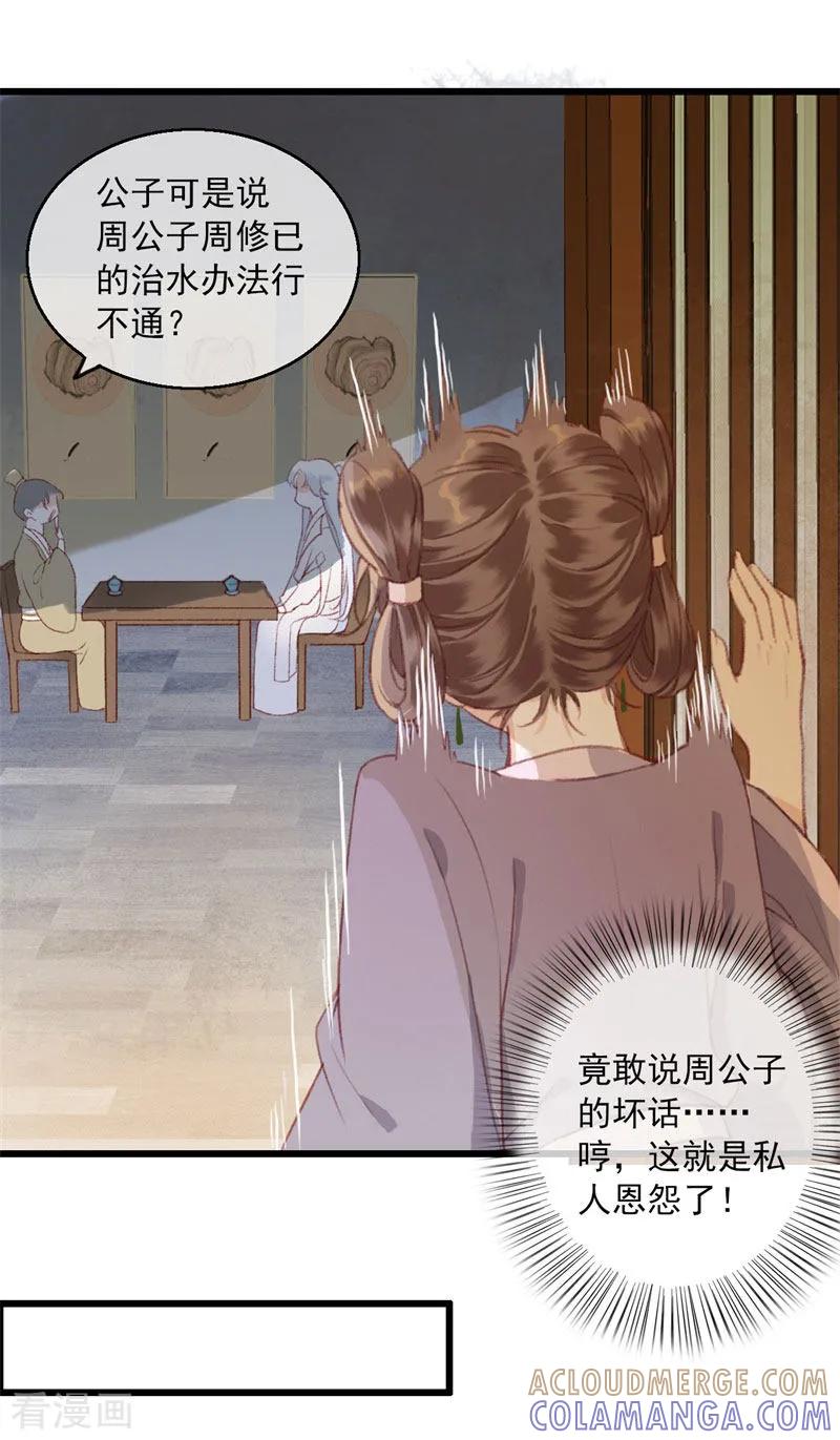 第4话意外之吻-这些神兽有点萌系列之祸仙传-左岸卡漫（第15张）