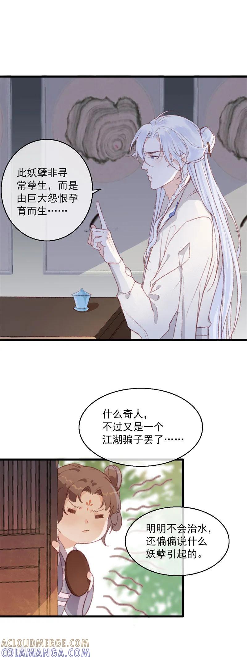 第4话意外之吻-这些神兽有点萌系列之祸仙传-左岸卡漫（第13张）