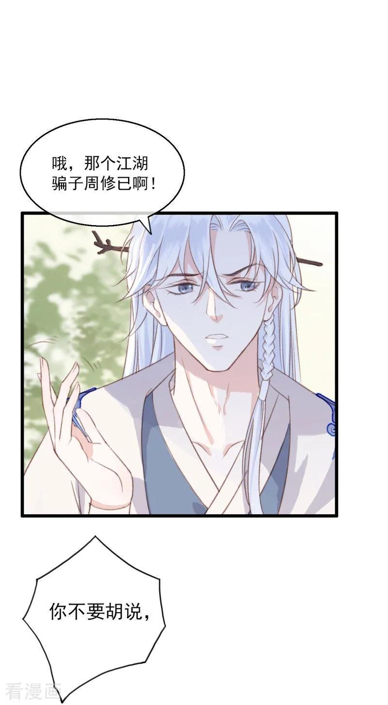 第5话江湖骗子-这些神兽有点萌系列之祸仙传-左岸卡漫（第14张）
