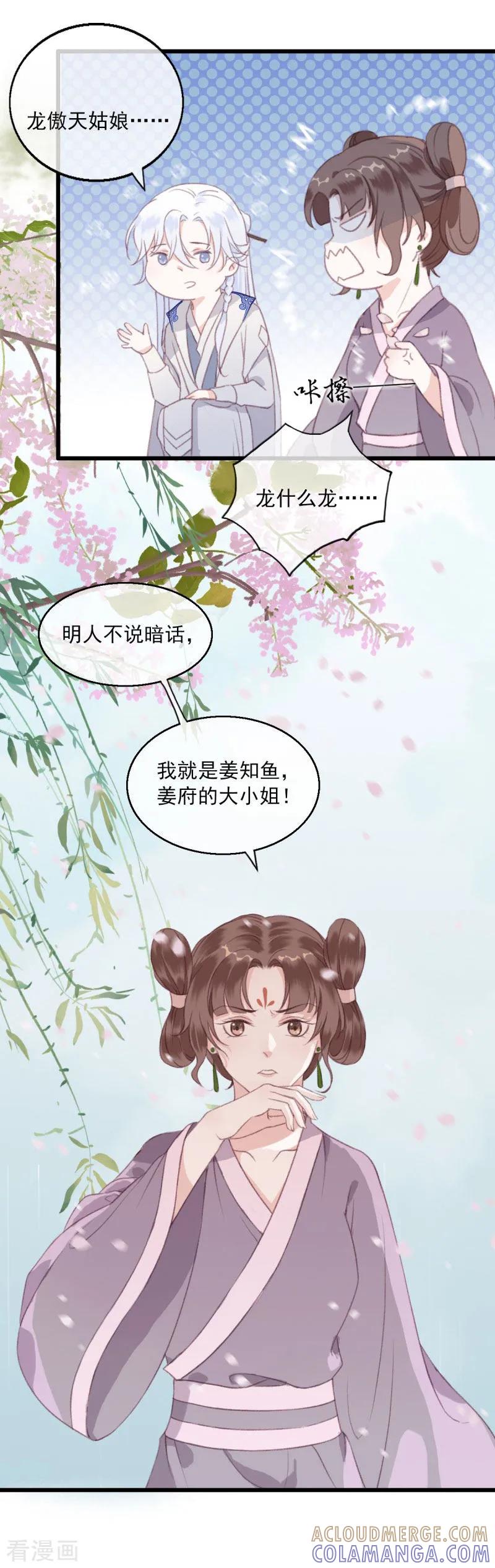 第5话江湖骗子-这些神兽有点萌系列之祸仙传-左岸卡漫（第11张）