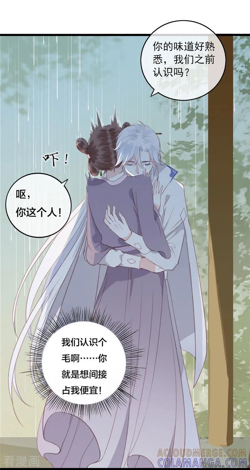 第5话江湖骗子-这些神兽有点萌系列之祸仙传-左岸卡漫（第5张）