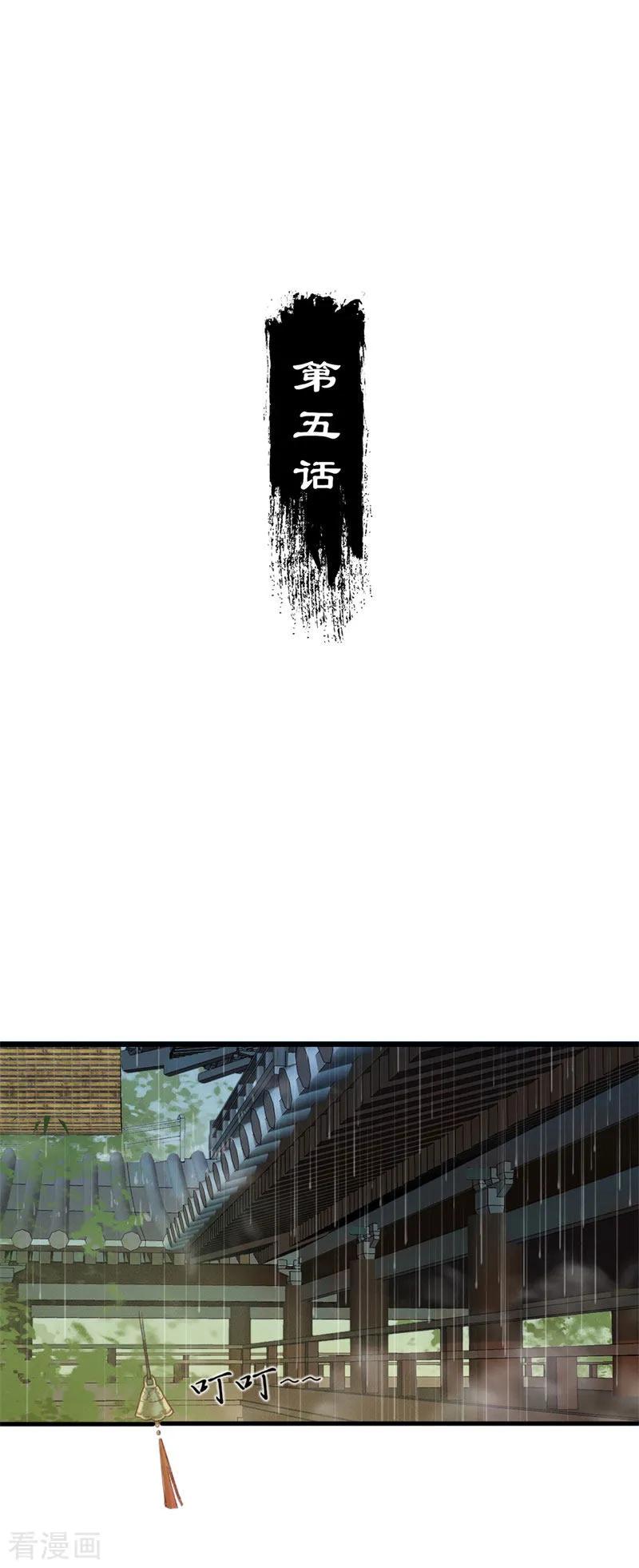 第5话江湖骗子-这些神兽有点萌系列之祸仙传-左岸卡漫（第2张）