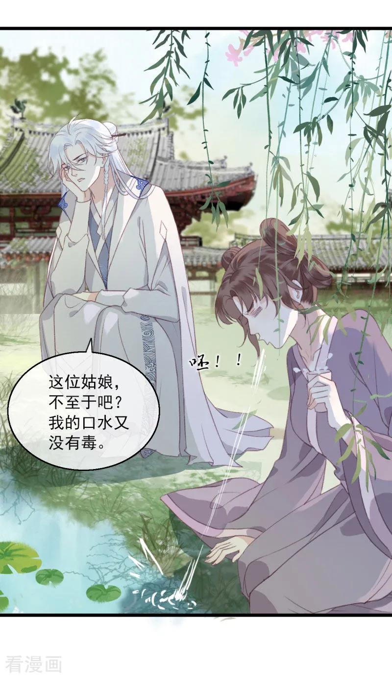 第5话江湖骗子-这些神兽有点萌系列之祸仙传-左岸卡漫（第8张）