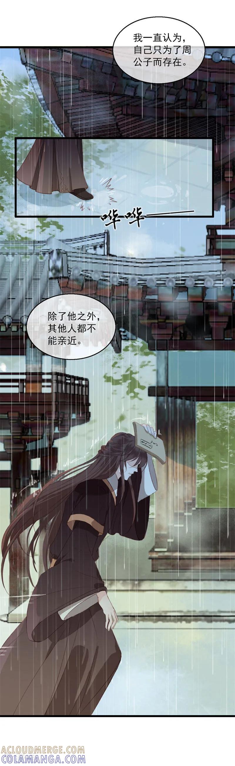 第5话江湖骗子-这些神兽有点萌系列之祸仙传-左岸卡漫（第3张）