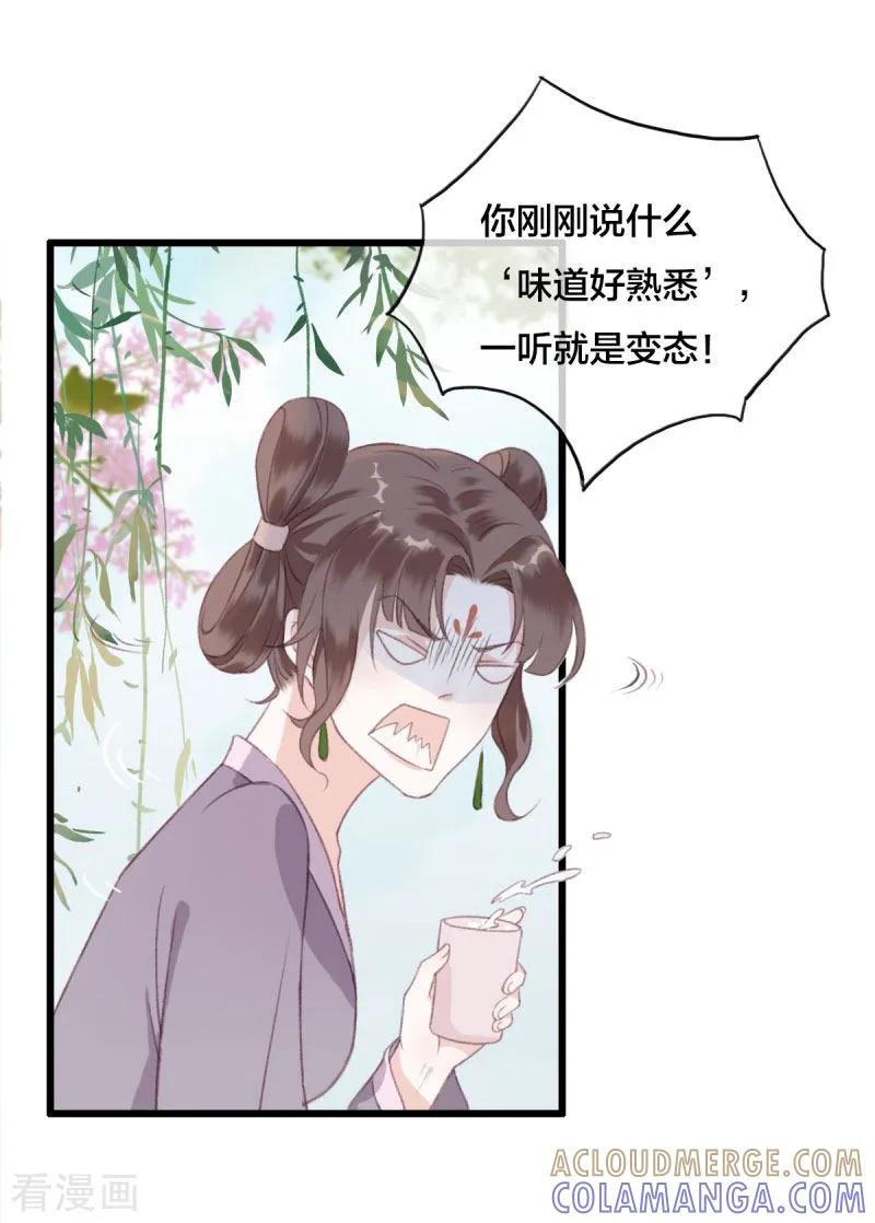 第5话江湖骗子-这些神兽有点萌系列之祸仙传-左岸卡漫（第9张）