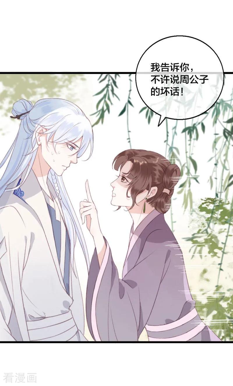 第5话江湖骗子-这些神兽有点萌系列之祸仙传-左岸卡漫（第12张）