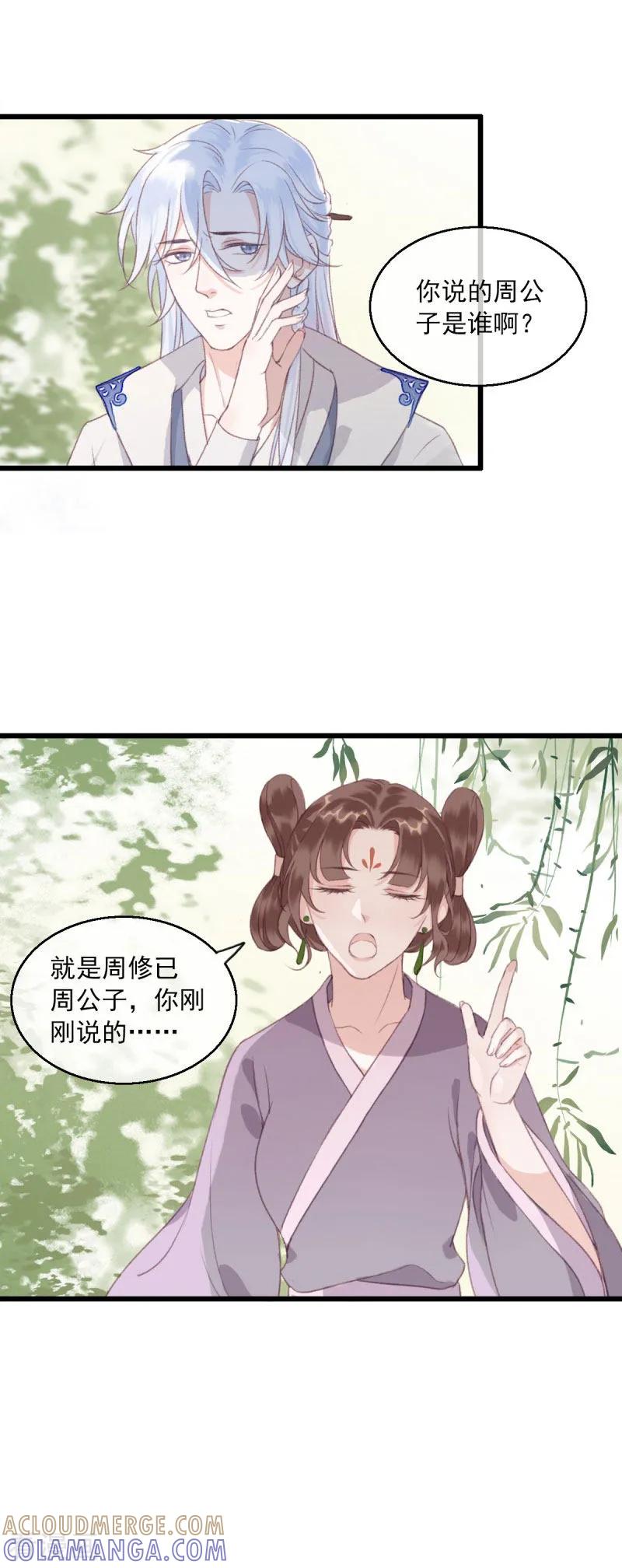 第5话江湖骗子-这些神兽有点萌系列之祸仙传-左岸卡漫（第13张）