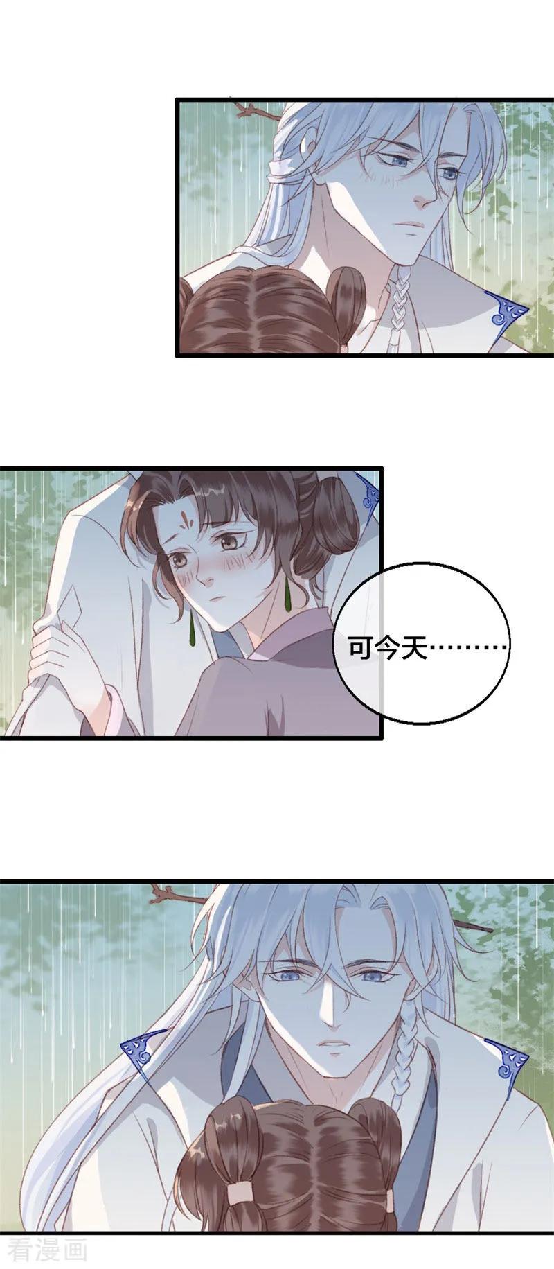 第5话江湖骗子-这些神兽有点萌系列之祸仙传-左岸卡漫（第4张）