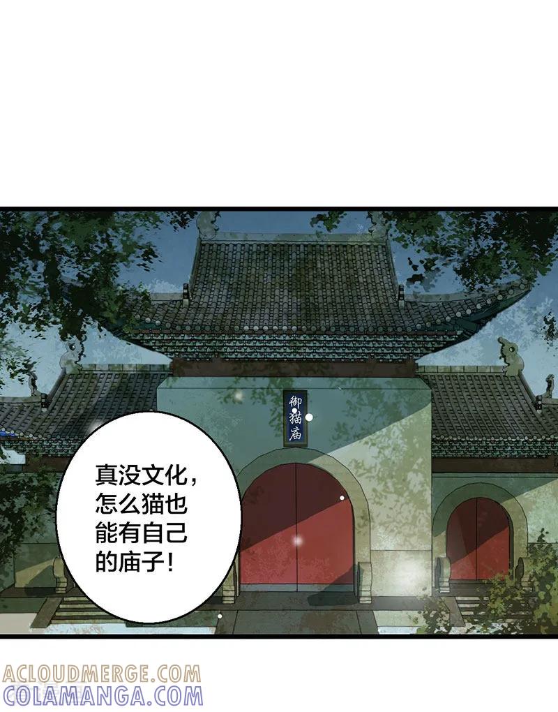 第7话夜闯御猫庙-这些神兽有点萌系列之祸仙传-左岸卡漫（第3张）