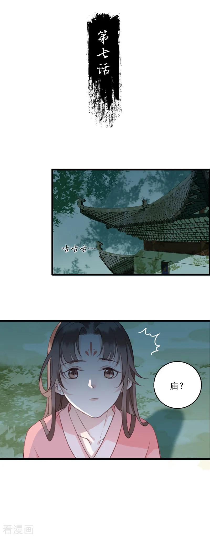 第7话夜闯御猫庙-这些神兽有点萌系列之祸仙传-左岸卡漫（第2张）
