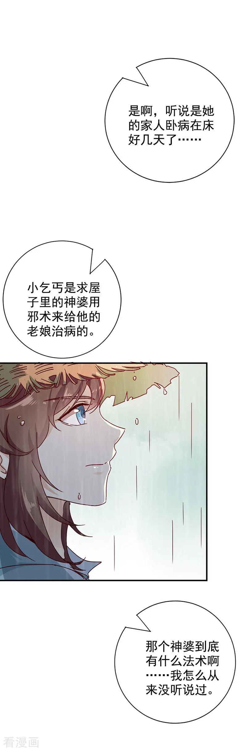 第1话下一世也缠着你！-这些神兽有点萌系列之路无归-左岸卡漫（第6张）