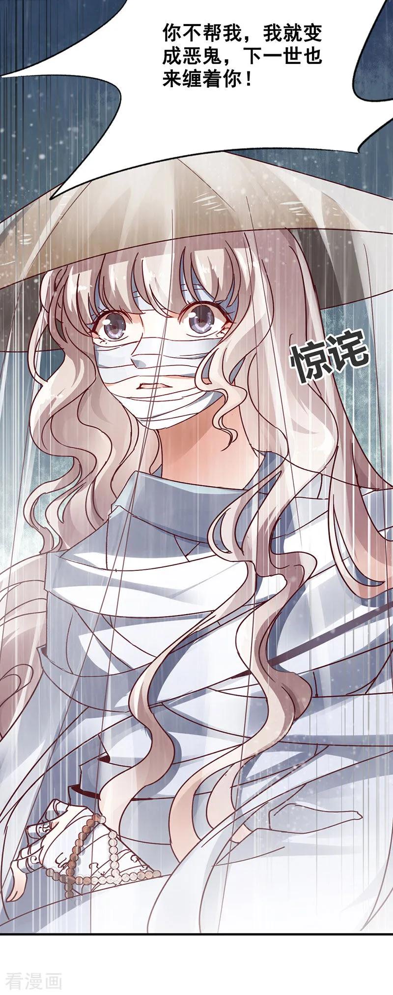 第1话下一世也缠着你！-这些神兽有点萌系列之路无归-左岸卡漫（第20张）