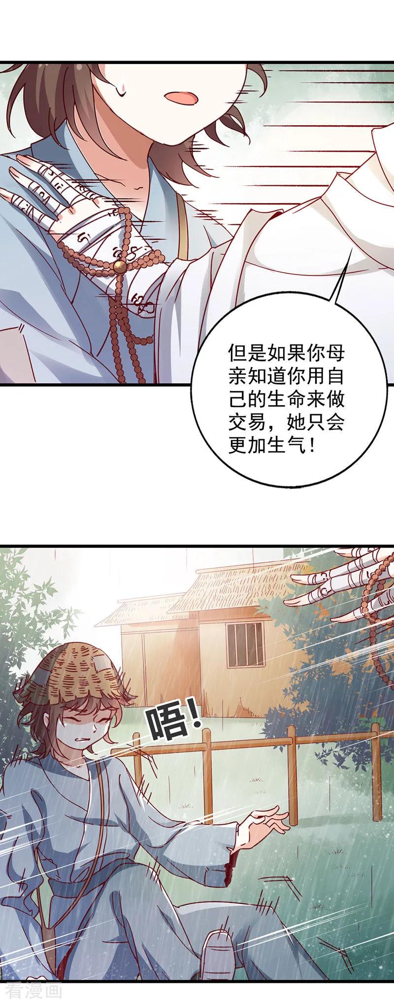 第1话下一世也缠着你！-这些神兽有点萌系列之路无归-左岸卡漫（第16张）