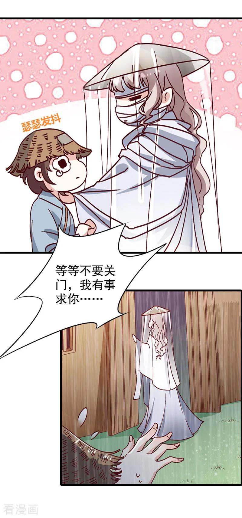第1话下一世也缠着你！-这些神兽有点萌系列之路无归-左岸卡漫（第12张）