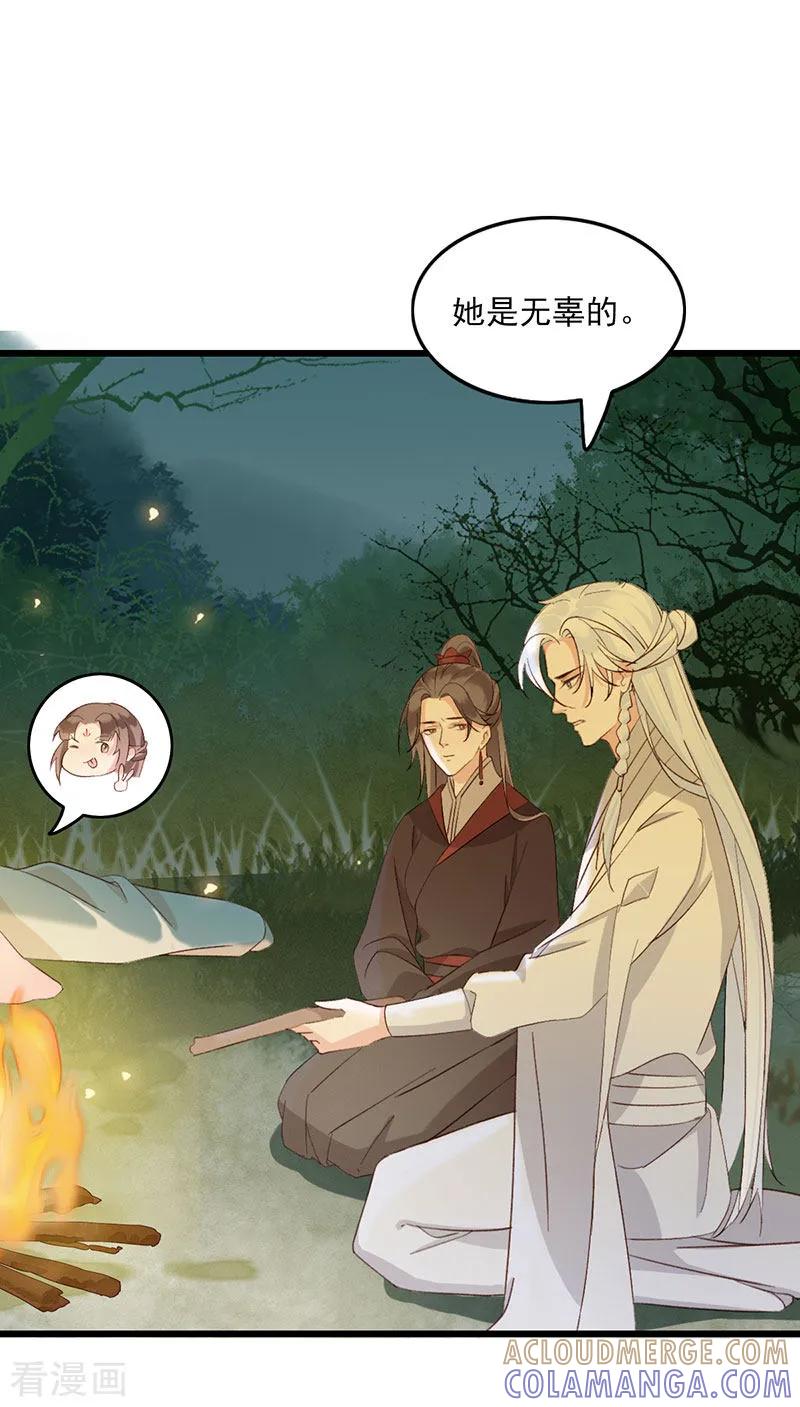 第15话她是无辜的-这些神兽有点萌系列之祸仙传-左岸卡漫（第9张）