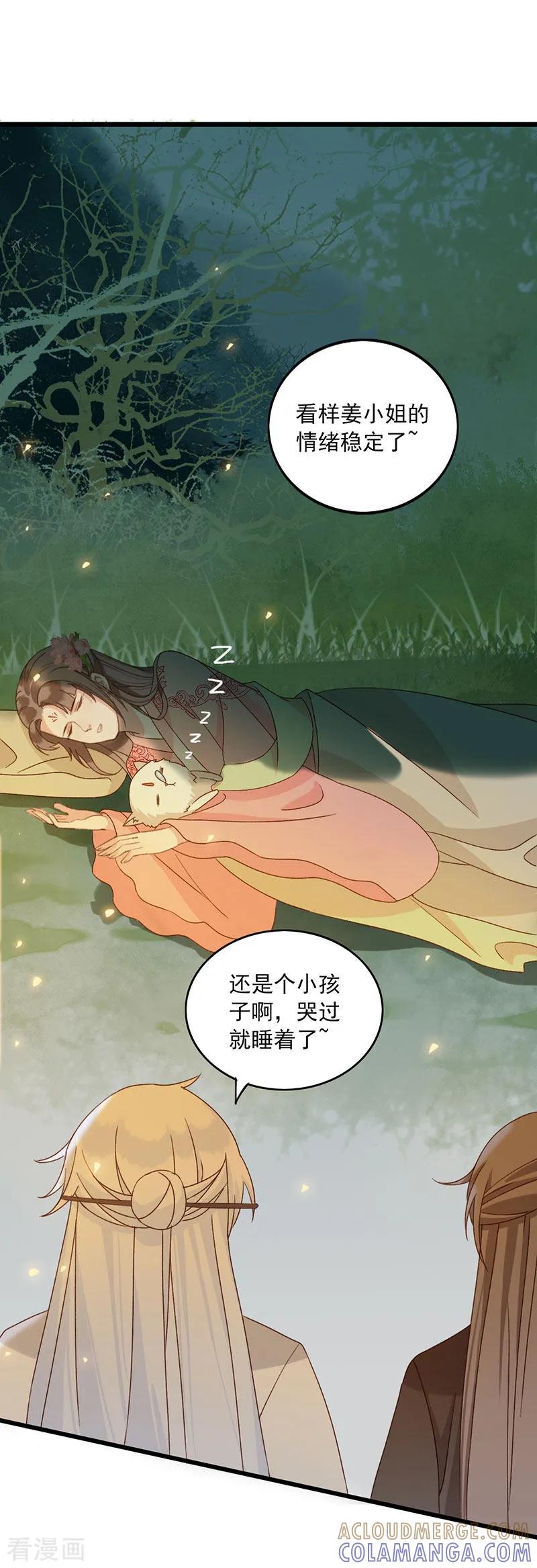 第15话她是无辜的-这些神兽有点萌系列之祸仙传-左岸卡漫（第4张）