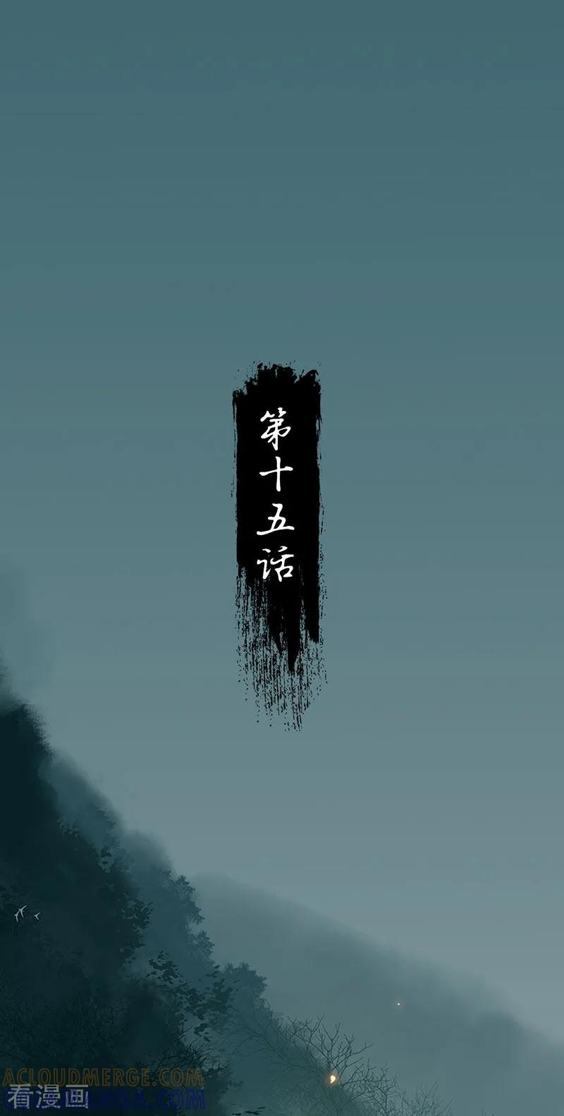 第15话她是无辜的-这些神兽有点萌系列之祸仙传-左岸卡漫（第2张）