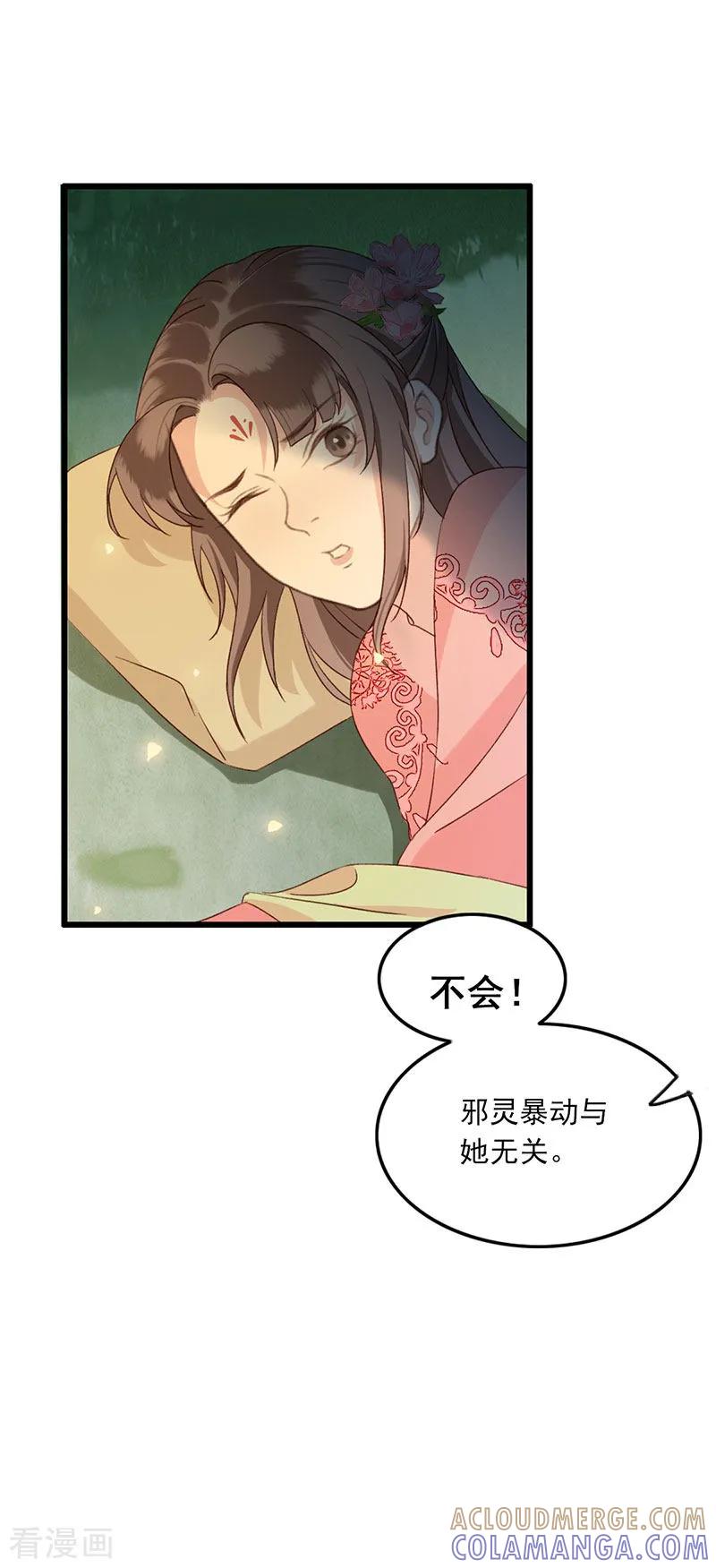 第15话她是无辜的-这些神兽有点萌系列之祸仙传-左岸卡漫（第8张）