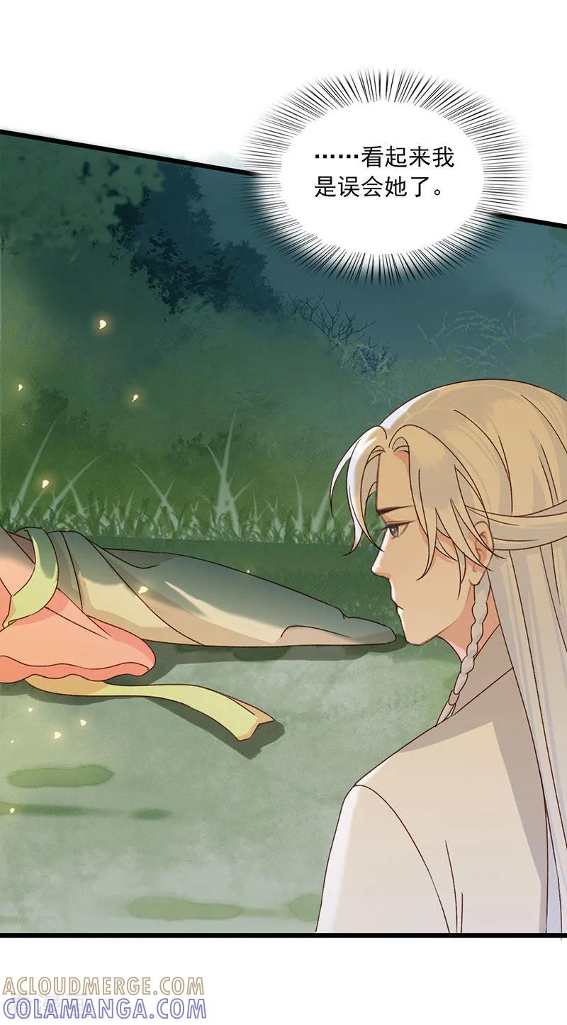 第15话她是无辜的-这些神兽有点萌系列之祸仙传-左岸卡漫（第5张）