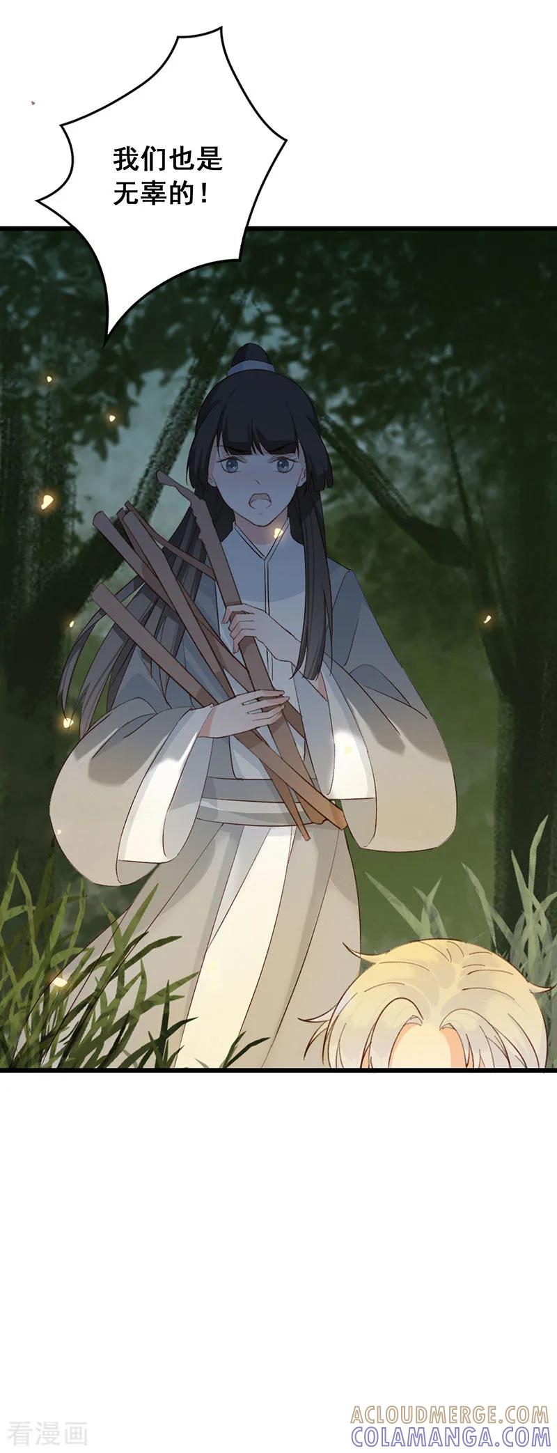 第15话她是无辜的-这些神兽有点萌系列之祸仙传-左岸卡漫（第10张）