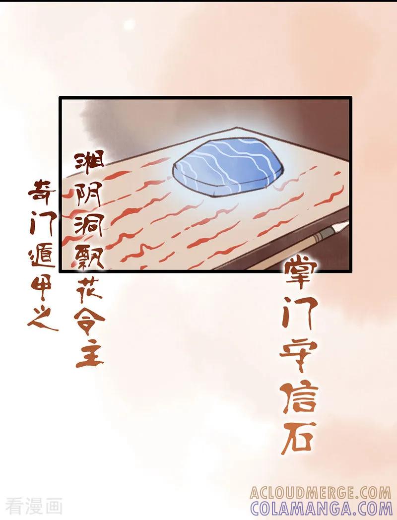 第16话奇石的力量-这些神兽有点萌系列之祸仙传-左岸卡漫（第5张）