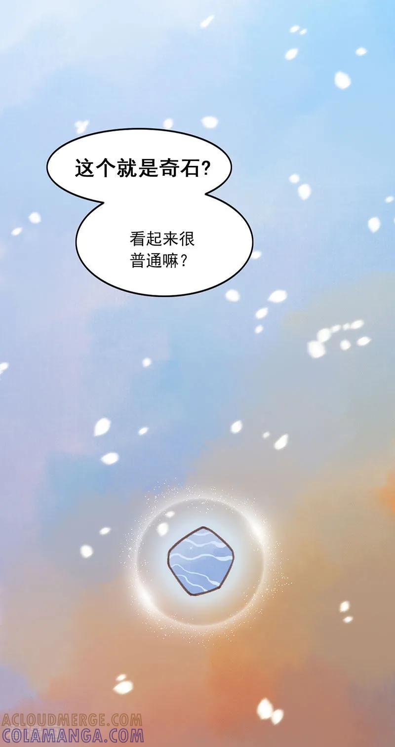 第16话奇石的力量-这些神兽有点萌系列之祸仙传-左岸卡漫（第3张）