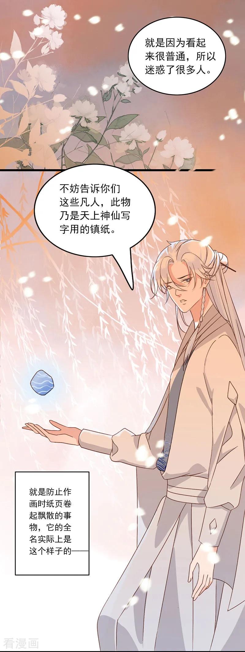 第16话奇石的力量-这些神兽有点萌系列之祸仙传-左岸卡漫（第4张）