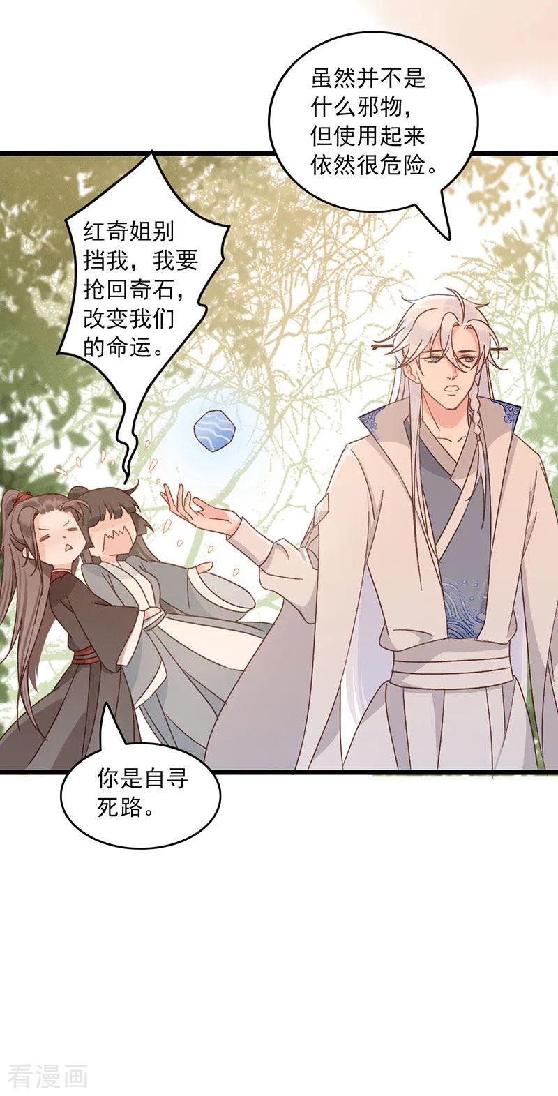 第16话奇石的力量-这些神兽有点萌系列之祸仙传-左岸卡漫（第6张）