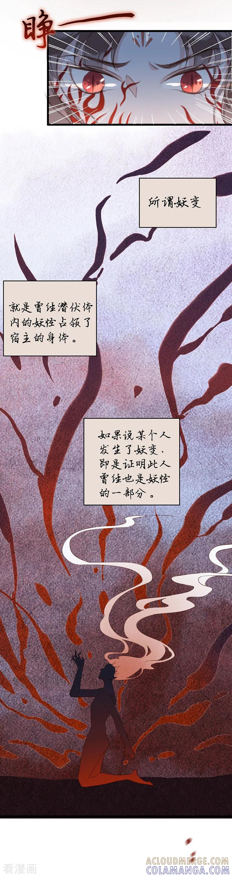 第17话妖变-这些神兽有点萌系列之祸仙传-左岸卡漫（第4张）