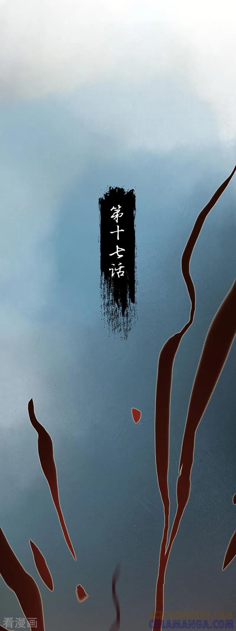 第17话妖变-这些神兽有点萌系列之祸仙传-左岸卡漫（第2张）