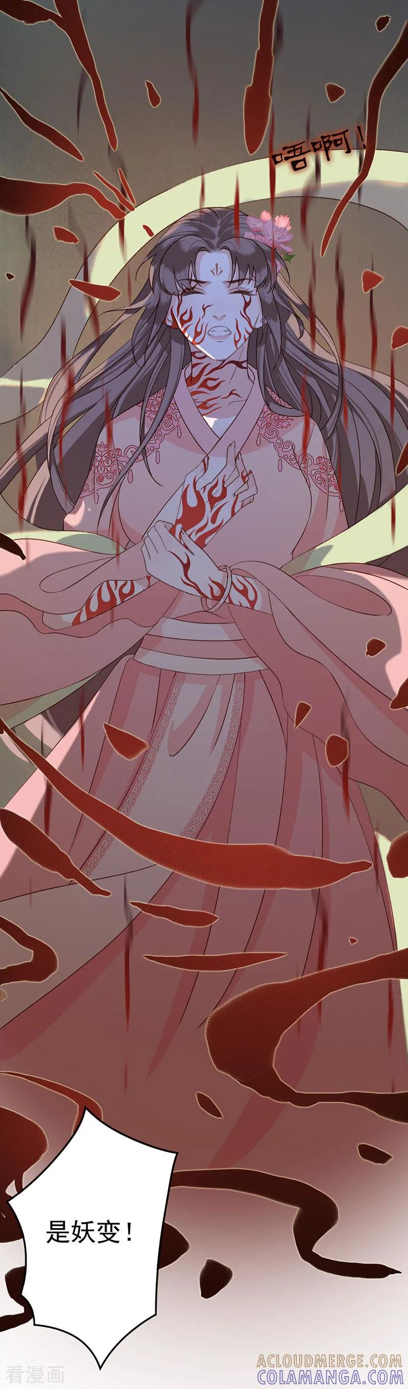 第17话妖变-这些神兽有点萌系列之祸仙传-左岸卡漫（第3张）