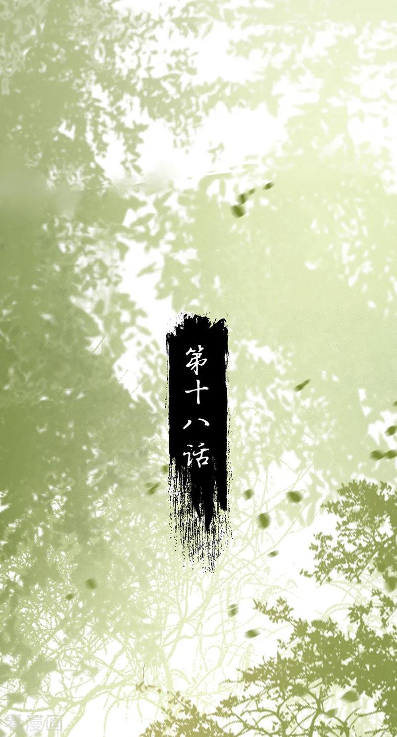 第18话吃货的秘密-这些神兽有点萌系列之祸仙传-左岸卡漫（第2张）
