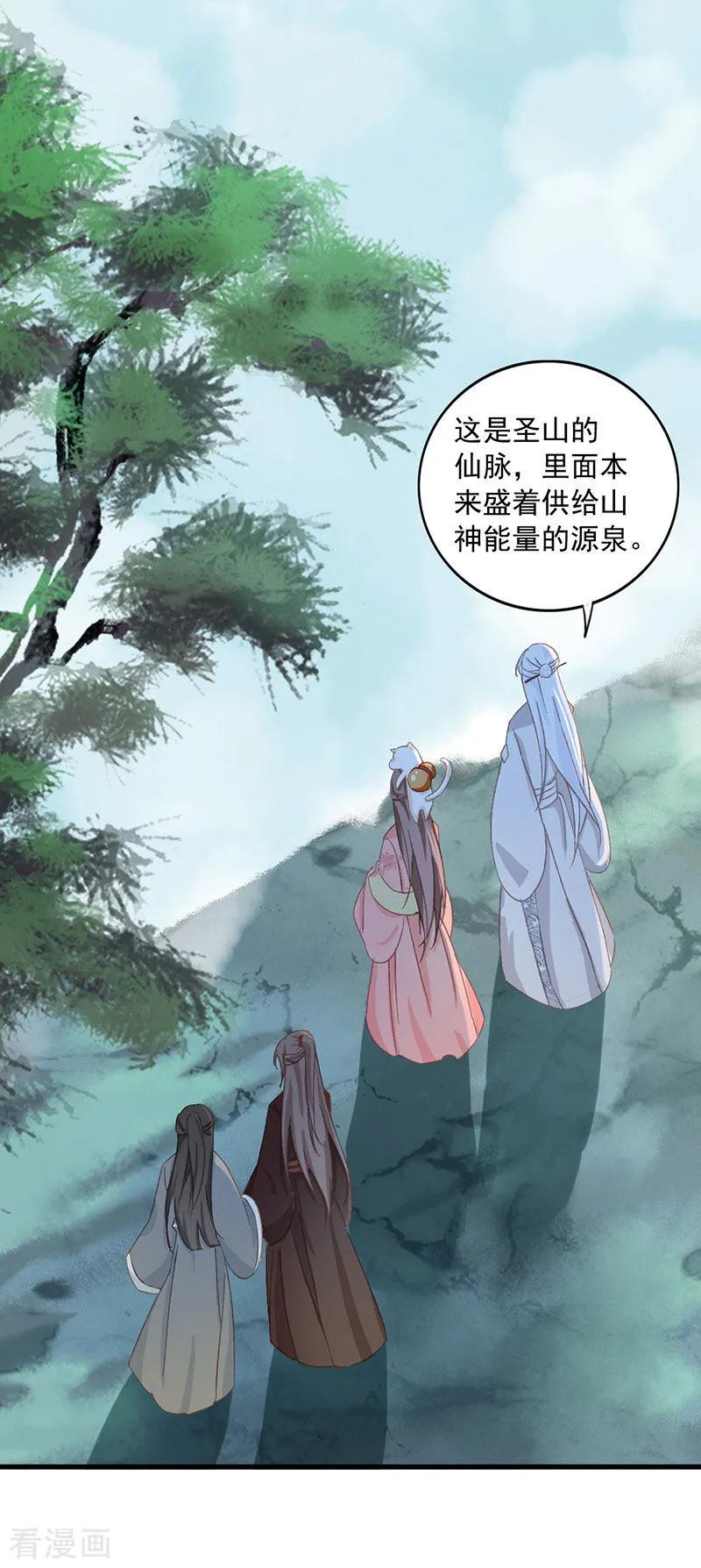 第19话圣山仙脉-这些神兽有点萌系列之祸仙传-左岸卡漫（第10张）