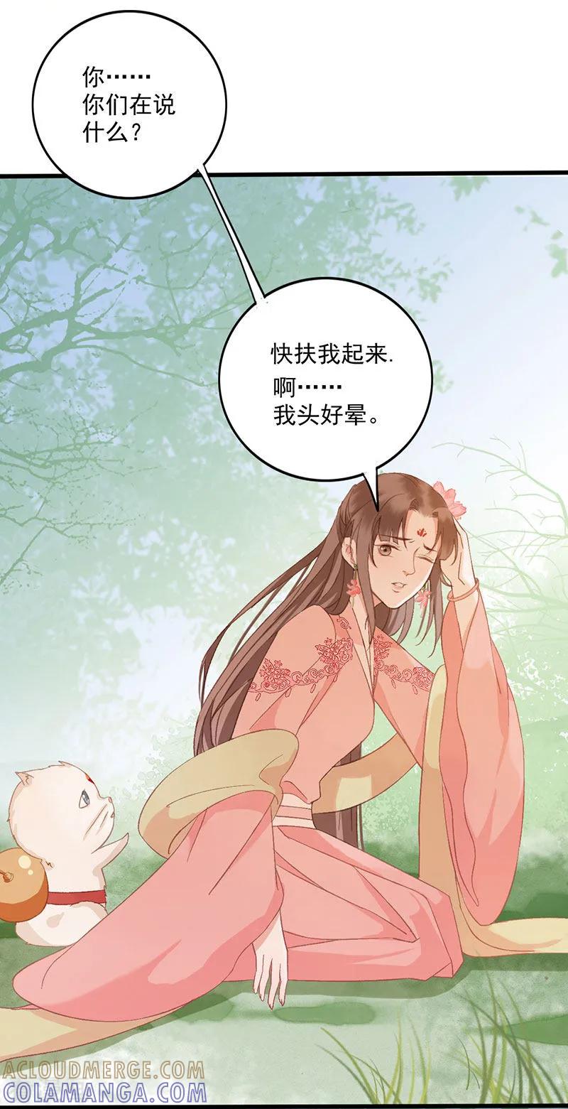 第19话圣山仙脉-这些神兽有点萌系列之祸仙传-左岸卡漫（第5张）