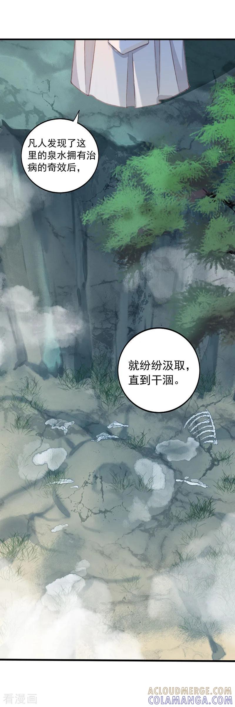 第19话圣山仙脉-这些神兽有点萌系列之祸仙传-左岸卡漫（第11张）