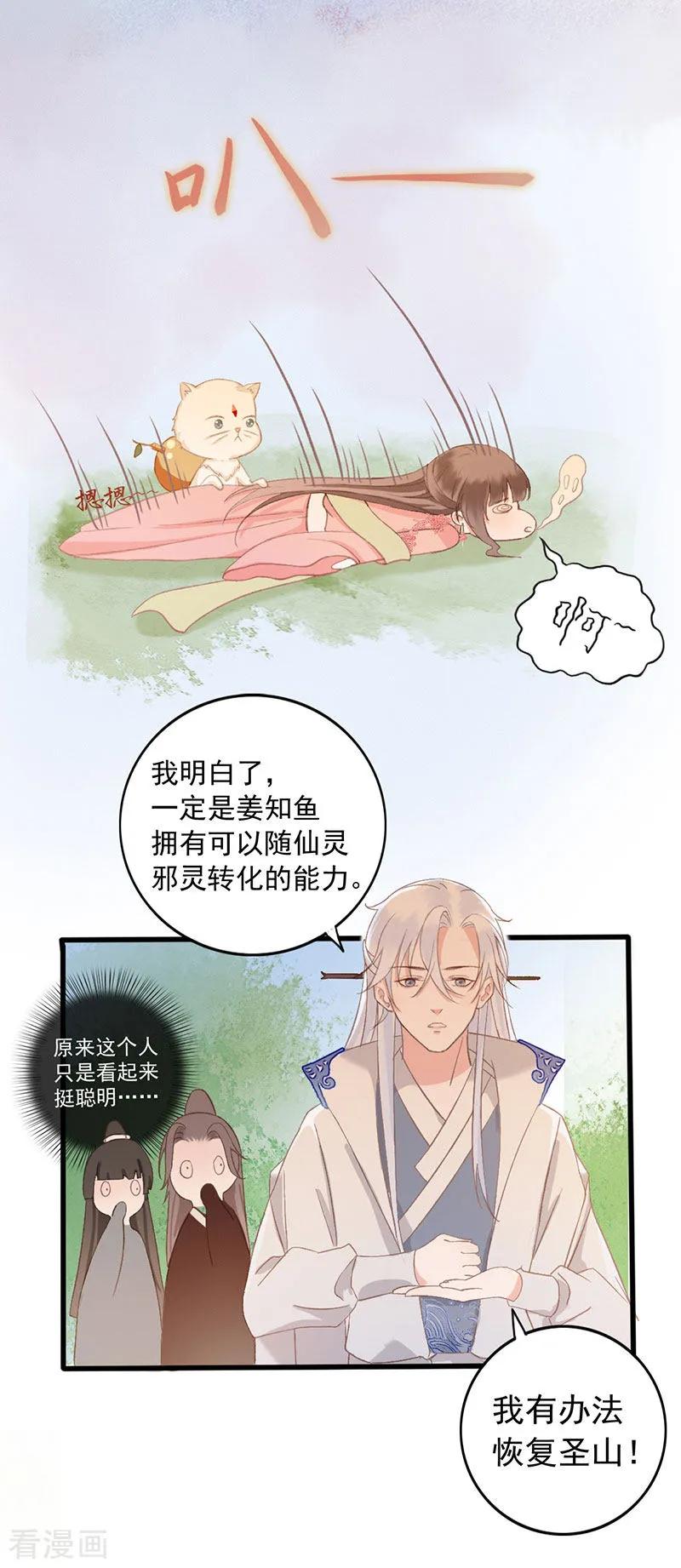 第19话圣山仙脉-这些神兽有点萌系列之祸仙传-左岸卡漫（第4张）
