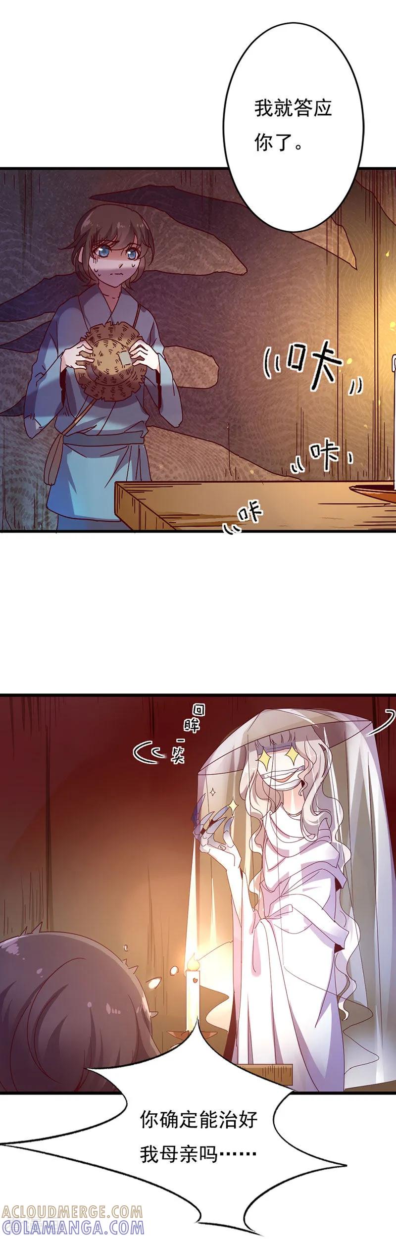 第2话神女的真身-这些神兽有点萌系列之路无归-左岸卡漫（第9张）