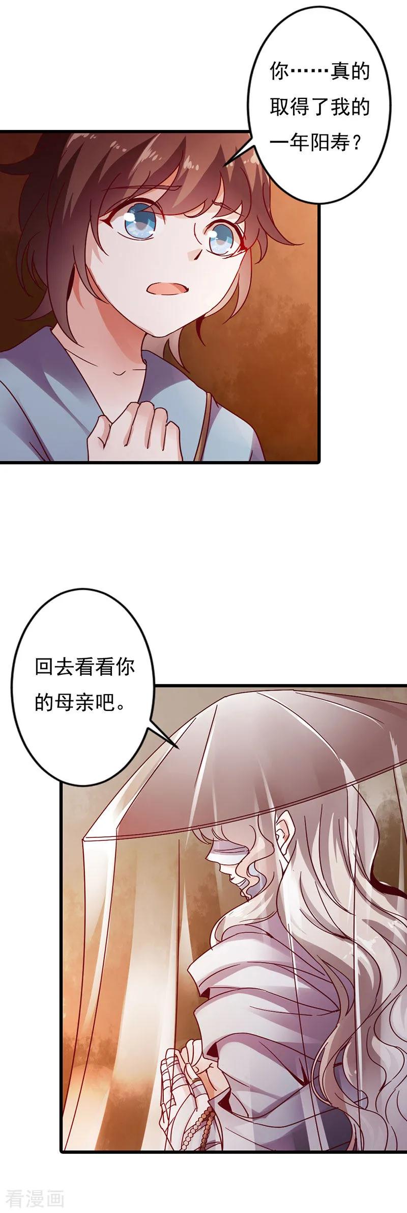 第2话神女的真身-这些神兽有点萌系列之路无归-左岸卡漫（第14张）