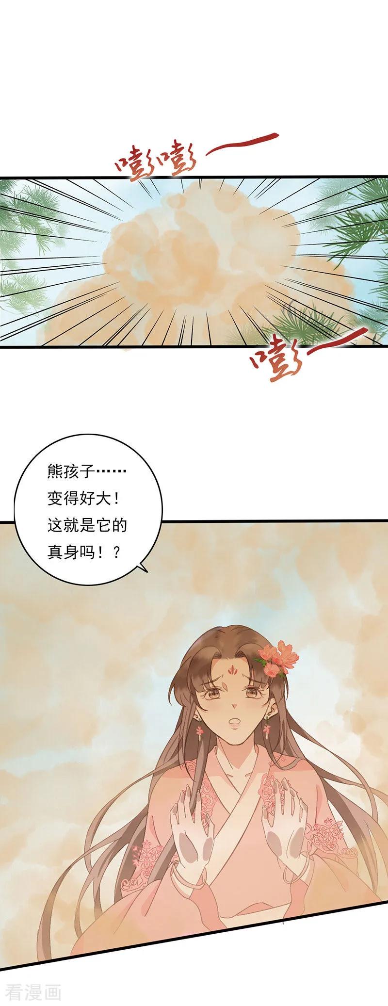 第20话山神的真身-这些神兽有点萌系列之祸仙传-左岸卡漫（第10张）