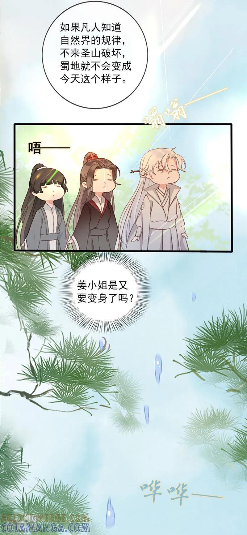 第20话山神的真身-这些神兽有点萌系列之祸仙传-左岸卡漫（第5张）