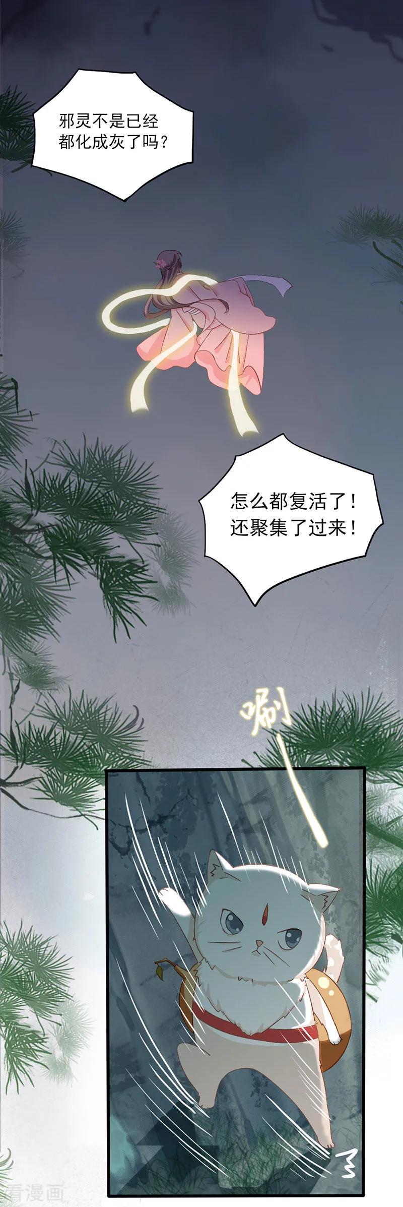 第20话山神的真身-这些神兽有点萌系列之祸仙传-左岸卡漫（第8张）