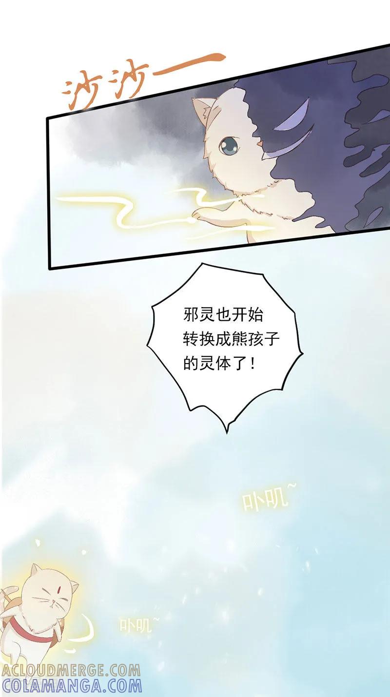 第20话山神的真身-这些神兽有点萌系列之祸仙传-左岸卡漫（第11张）