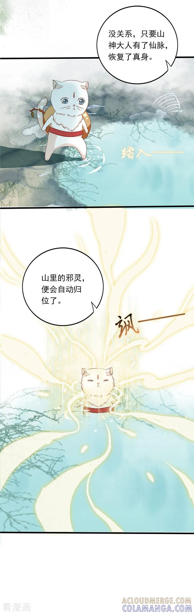 第20话山神的真身-这些神兽有点萌系列之祸仙传-左岸卡漫（第9张）